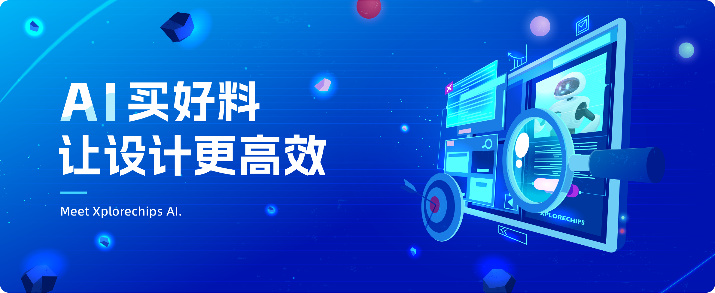 AI 买好料，让设计更高效